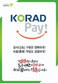 2015 KORAD Pay 