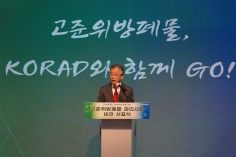 고준위방폐물 관리사업 비전 선포식