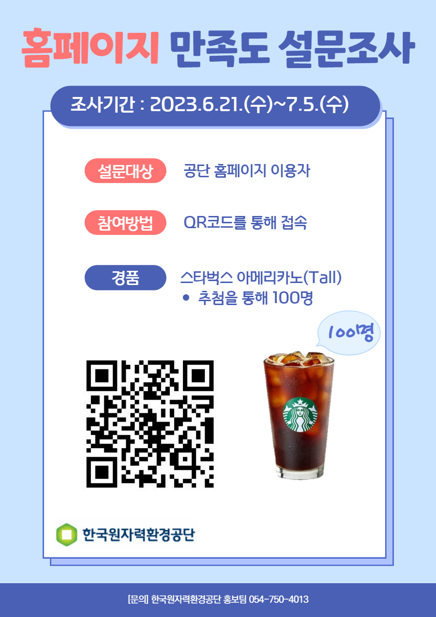 홈페이지 만족도 설문조사 참여 안내