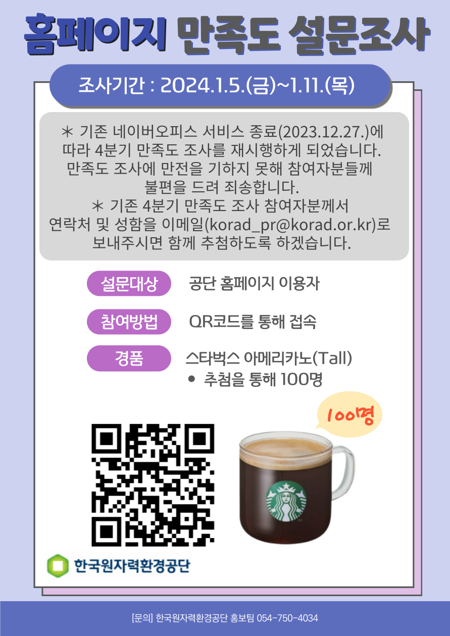 홈페이지 만족도 설문조사