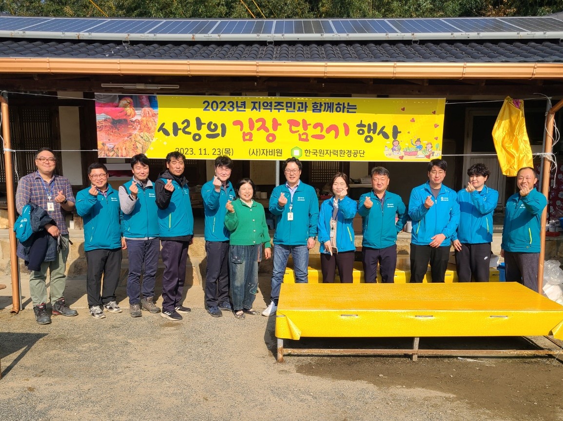사랑의 김장나눔 단체사진