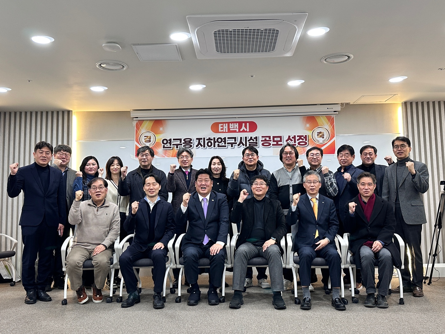 연구용 지하연구시설 건설 후보지, 강원 태백시 선정 기념촬영