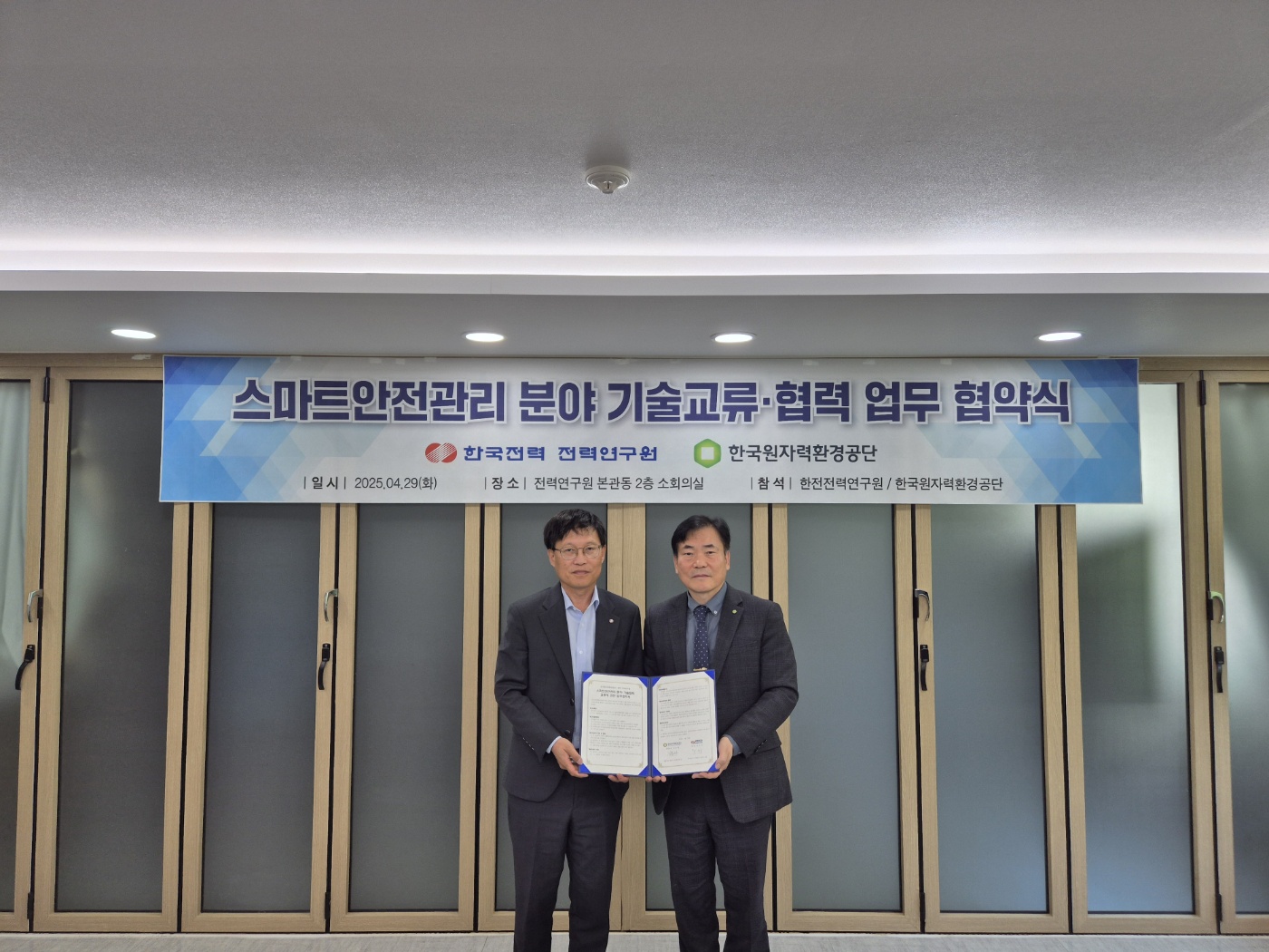공단 김용완 부이사장(오른쪽)과 한전 전력연구원 우정욱 부원장(왼쪽)이 중저준위 방사성폐기물 처분시설 안전관리 스마트화 업무협약식에서 기념사진 촬영을 하고 있다.