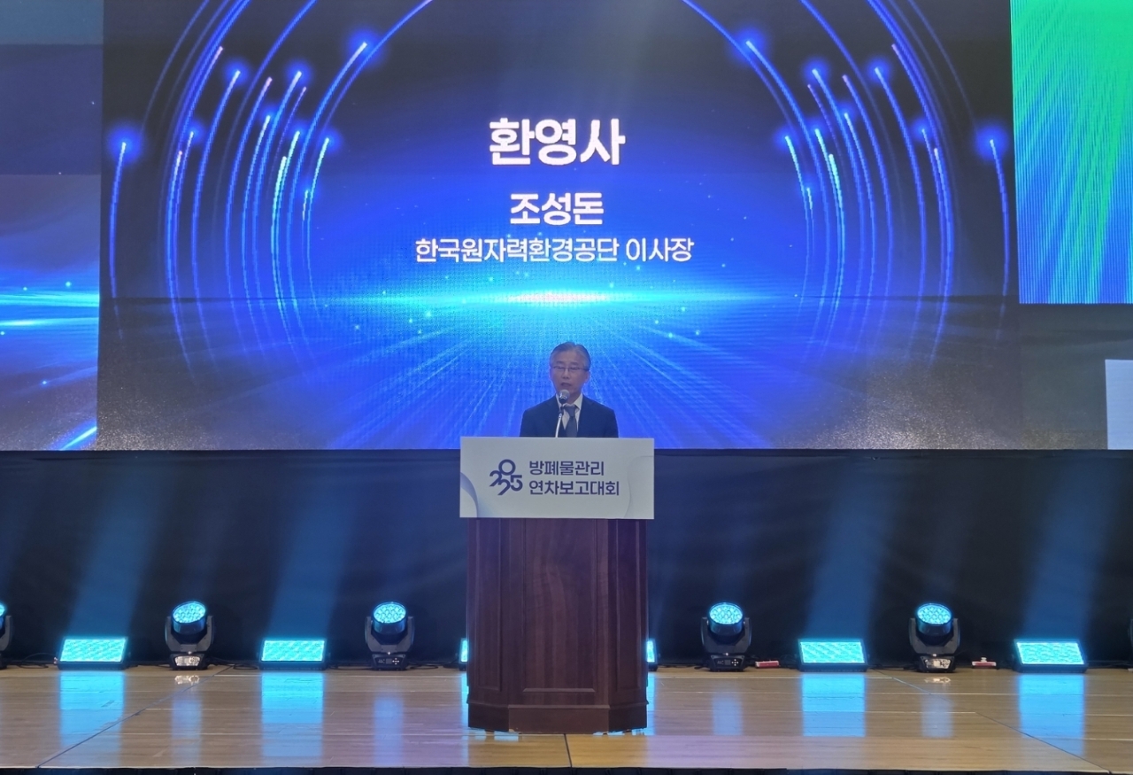 조성돈 한국원자력환경공단 이사장이 2025 방폐물관리 연차보고대회에서 환영사를 하고 있다.