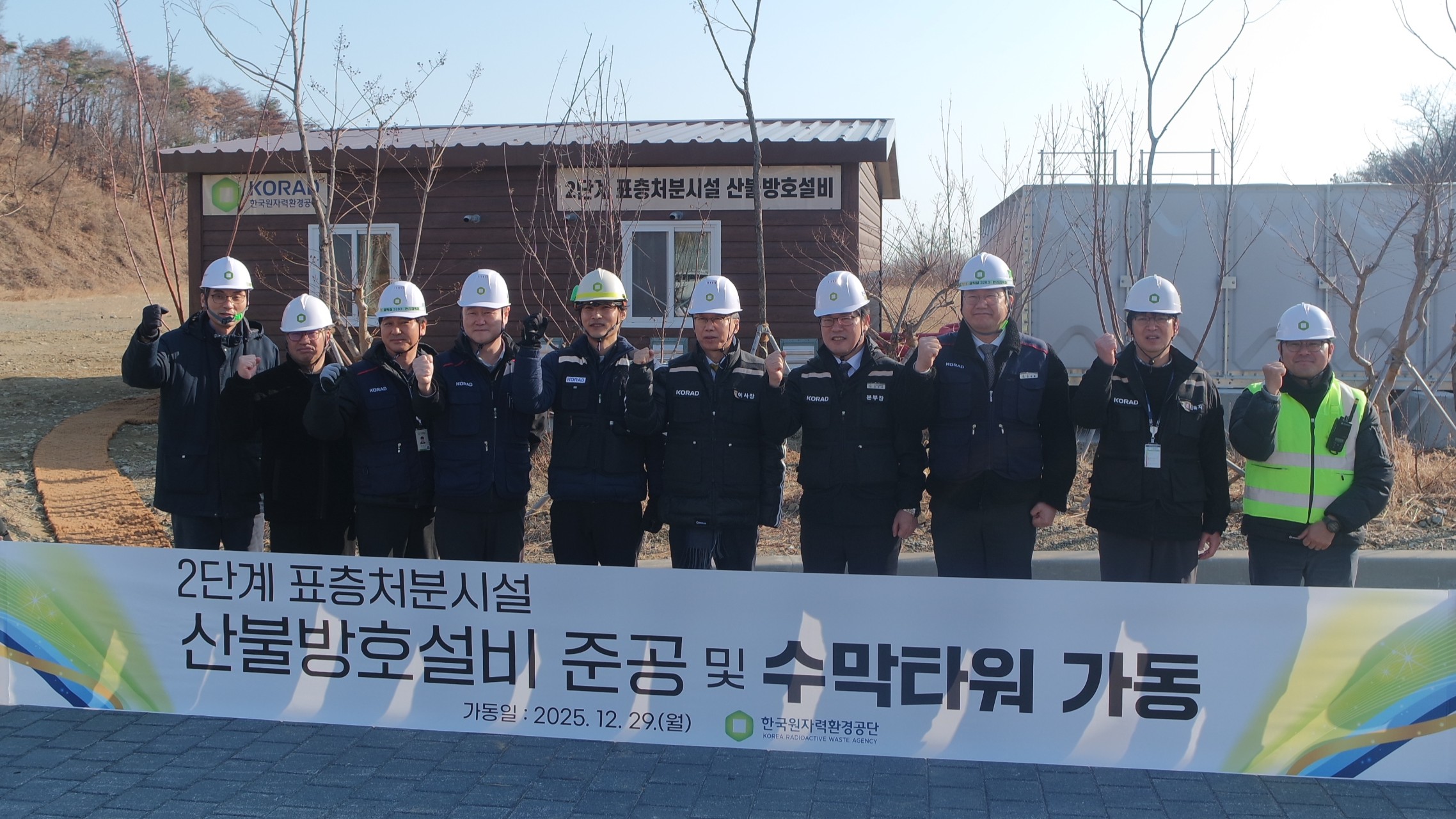 [사진2] 조성돈 한국원자력환경공단 이사장(우측 다섯번째)과 임직원들이 산불방호설비 등 중저준위방폐장 산불 대응 안전조치 현황을 점검하며 기념사진을 촬영하고 있다