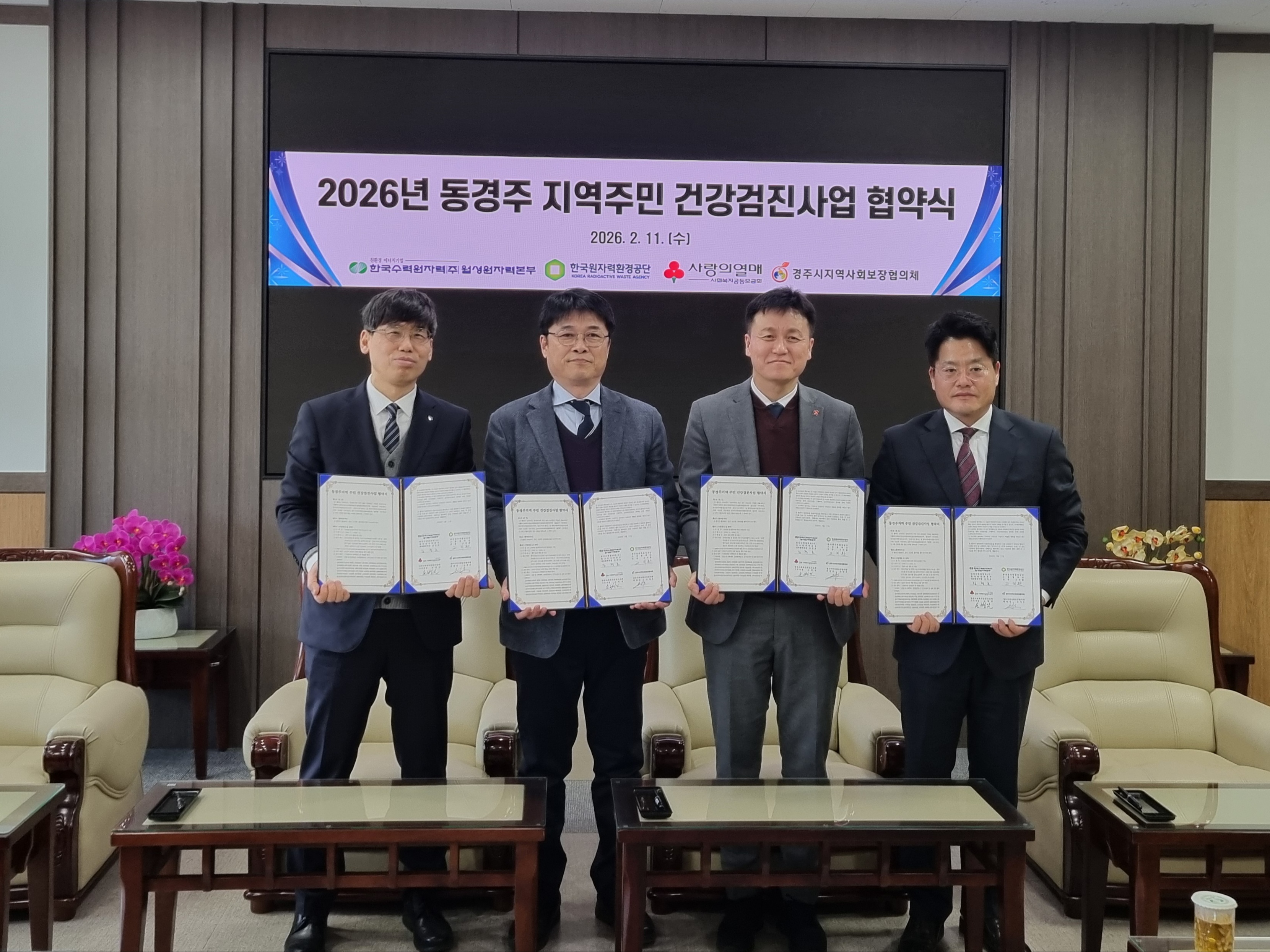 [사진] 4개 기관이 방폐장·원전 주변 주민 건강검진 지원 업무협약을 체결하고 있다.