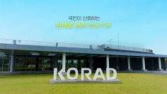 KORAD 기관 홍보 영상(자막)
