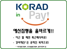 2017 KORAD PAY 포스터