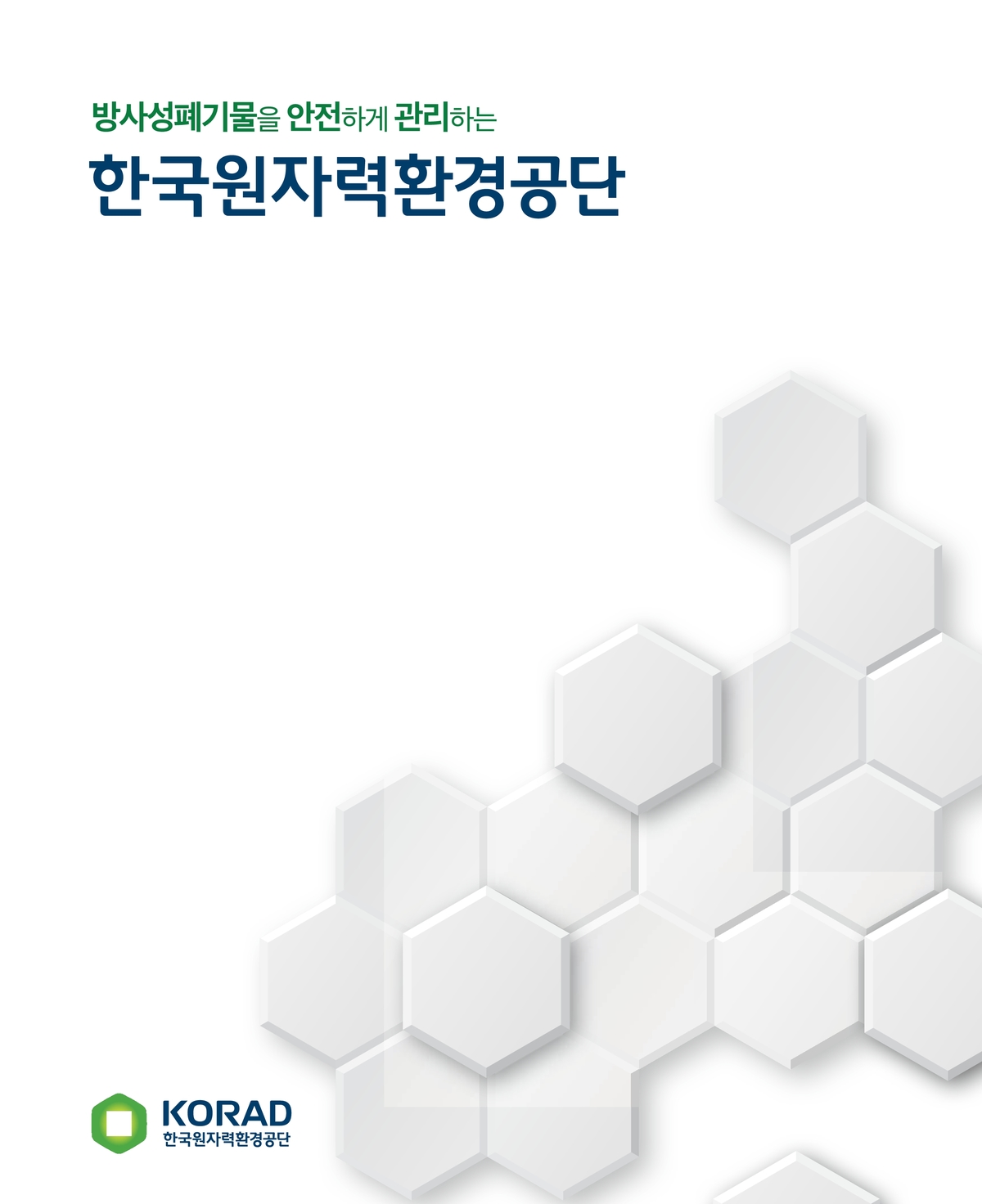 KORAD 브로슈어