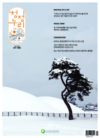 vol.103 2021년 겨울호