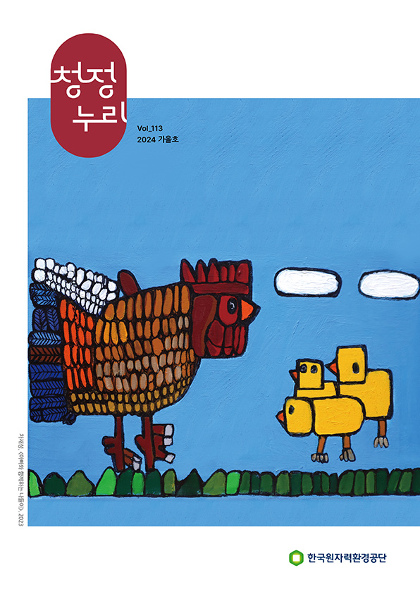 vol.113 2024년 가을호