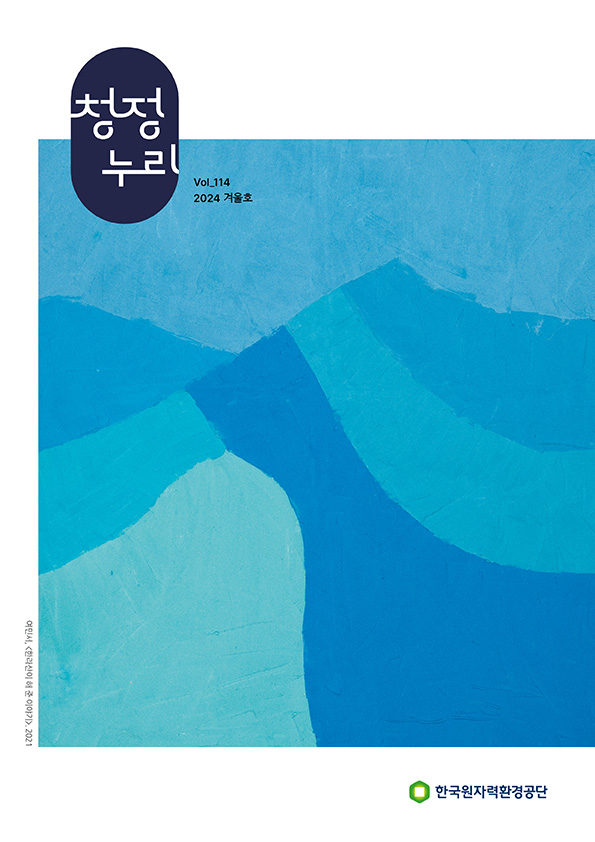 vol.114 2024년 겨울호