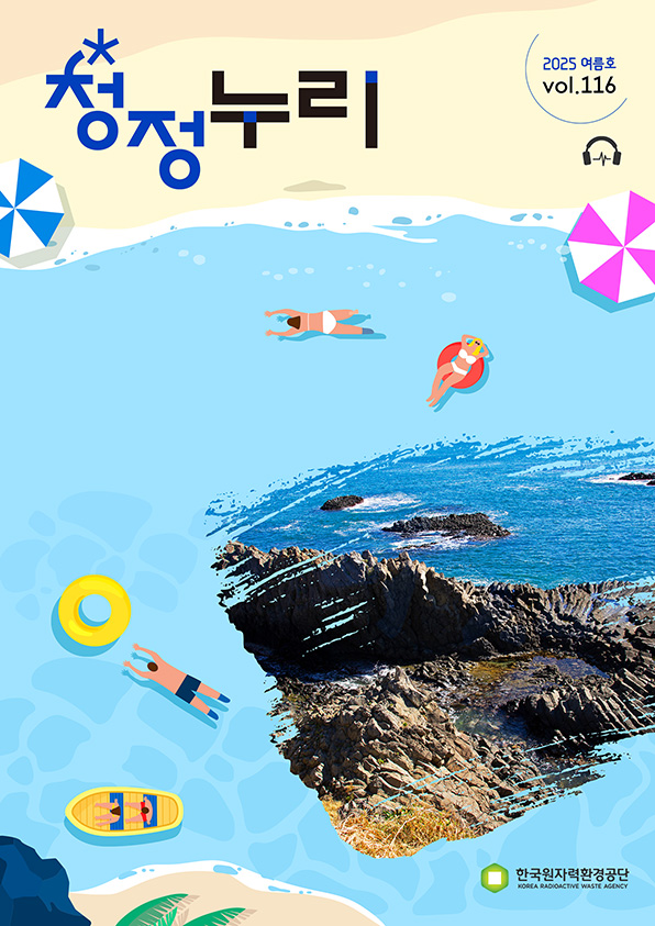 vol.116 2025년 여름호