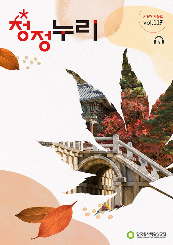 vol.117 2025년 가을호