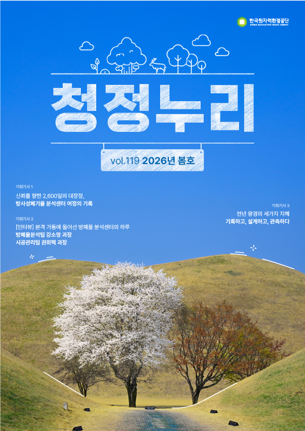 vol.119 2026년 봄호