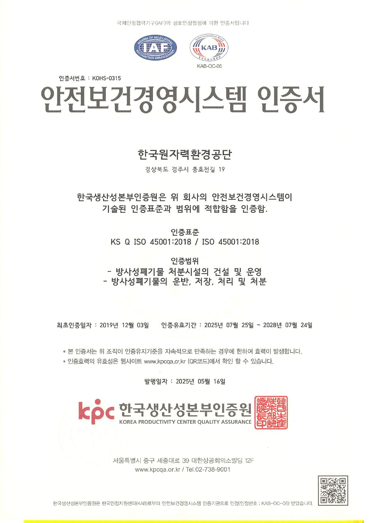 안전보건경영시스템 인증서