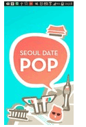 서울 데이트팝