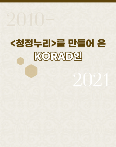 특집 <청정누리> 100호 발간!