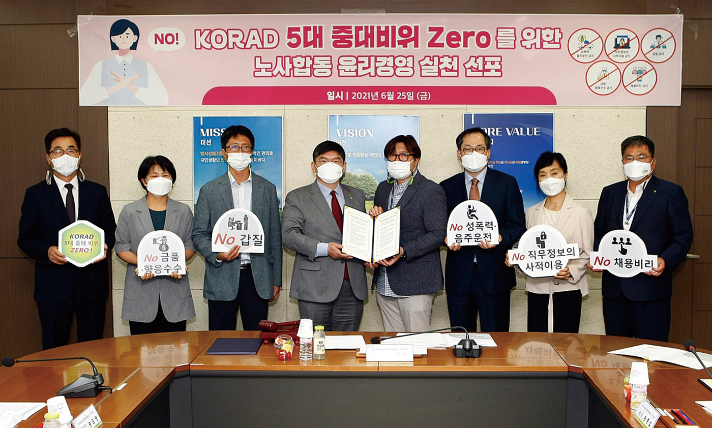 공단, 5대 중대비위 ZERO 선포