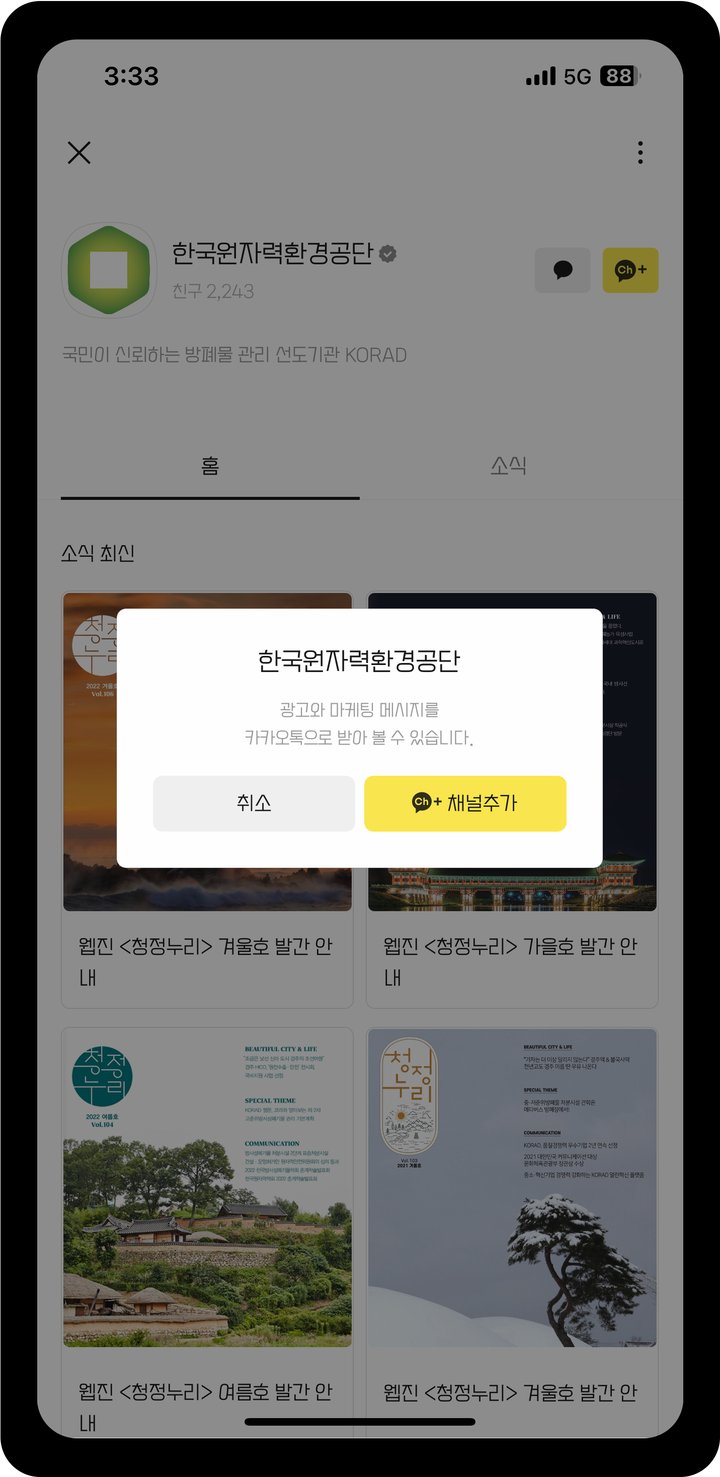 2. 공단 채널 홈 상단 오른쪽 ‘채널 추가’를 클릭합니다.