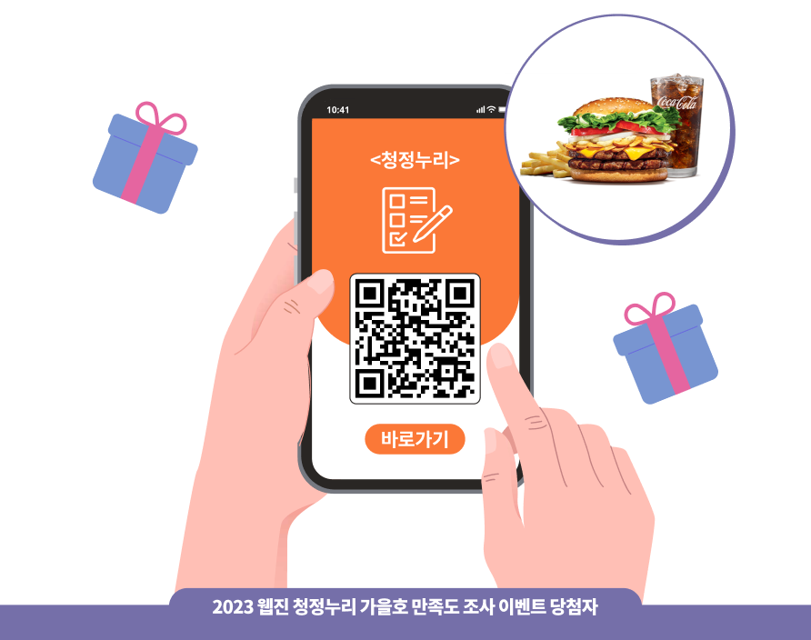 2023 웹진 청정누리 봄호 만족도 조사 이벤트 당첨자