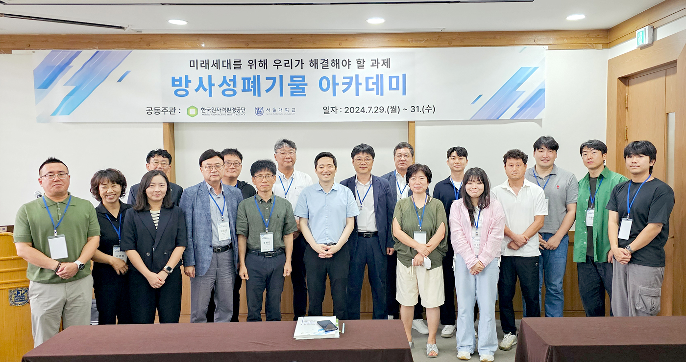 방사성폐기물 아카데미 개회
