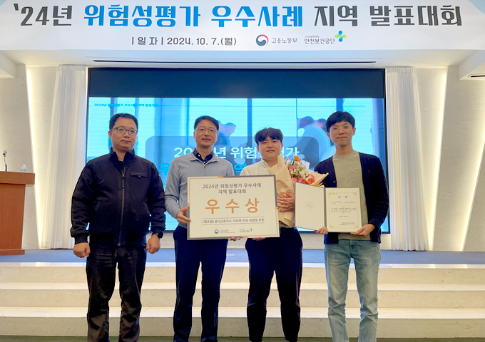 위험성 평가 발표대회 ‘우수상’