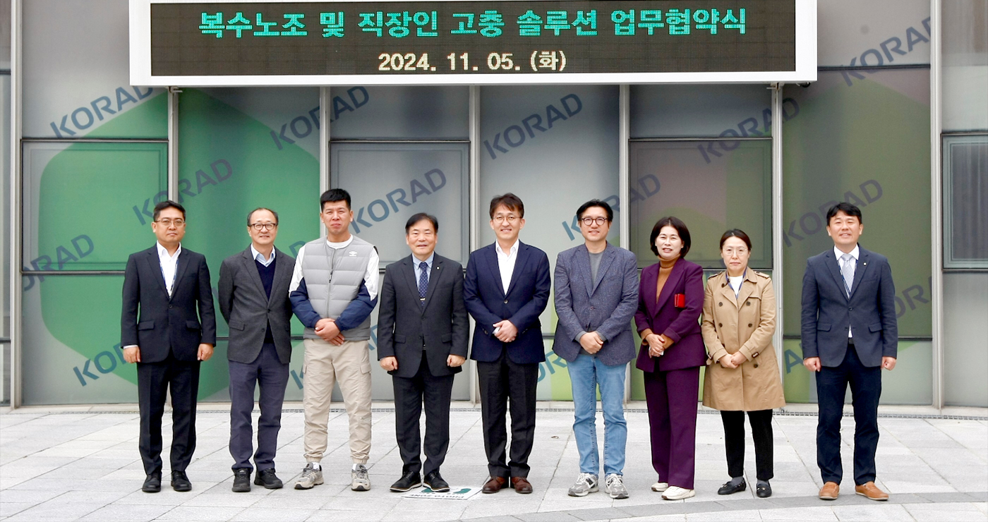 「복수노조 및 직장인 고충 솔루션」 협약 체결